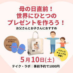 🌸【母の日直前・親子ワークショップ】まだ間に合う！世界に一つだけ...