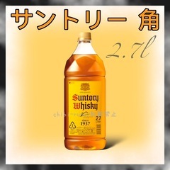 サントリー ウイスキー 角 2.7L 