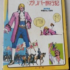 (古本)ガリバー旅行記