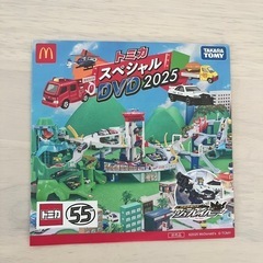 トミカチケット付　ハッピーセットDVD