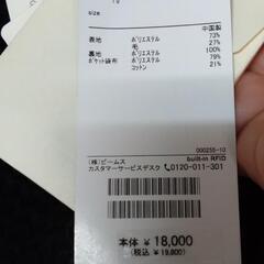 RayBEAMS タグ付未着用コートの画像