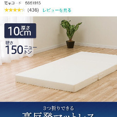 マットレスを譲りします