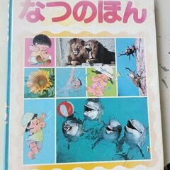 (古本)なつのほん