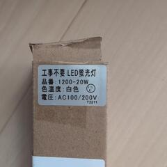 LED蛍光灯