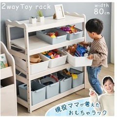 2wayおもちゃラック 80cm おもちゃ収納・絵本ラック