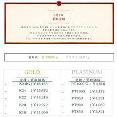 大黒屋仙台パルコ店 5/1　本日の貴金属の買取金額 