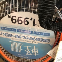 バトミントンラケットの画像