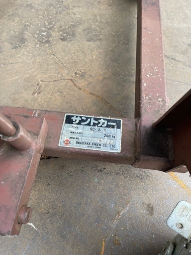 サントカー引取限定