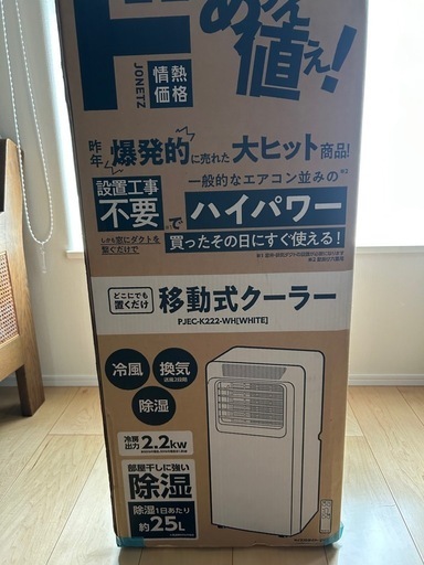 YAMAZEN移動式クーラー(PJEC-k222-WH)