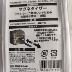 トネ TONE マグネタイザーMGT1の画像