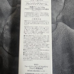 フォーエバープロダクツ クレンジングフォームの画像