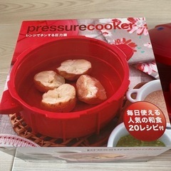 圧力鍋（レンジ用）