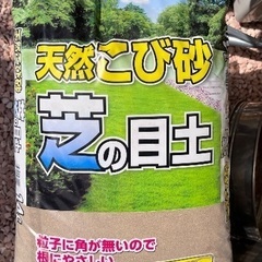 天然こび砂　芝の目土（14L） 7袋セット