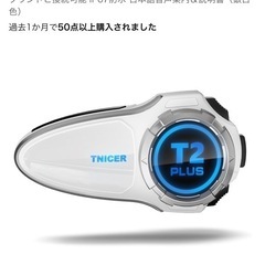 バイクインカム　TNICER T2Plus