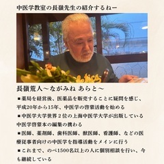 オンライン中医学教室5月開催のお知らせ♪の画像