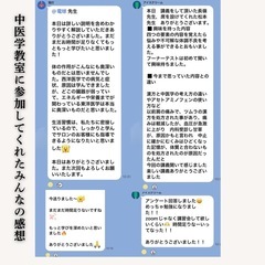 オンライン中医学教室5月開催のお知らせ♪の画像