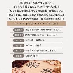 オンライン中医学教室5月開催のお知らせ♪の画像