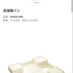 SANEI 洗濯機パン 外寸640mm×640mm アイボリーホワイト