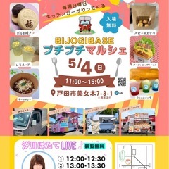 【5月4日(日)】GWもキッチンカーグルメを楽しもう！BI…