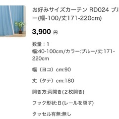 カーテンを譲ります