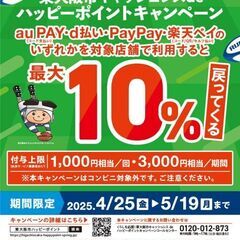 キャッシュレスで10%還元　工場直売セール