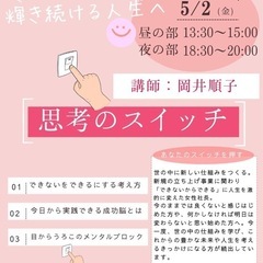 🌈思考のスイッチ🌈