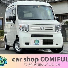 ⭐️車検2年⭐️N VAN G ホンダセンシング