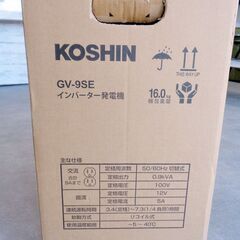 KOSHIN GV-9SE 新品・未開封の画像