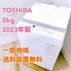 【全国対応可】トウシバ 洗濯機 5.0㎏ 2023年製 / T0...
