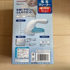 毛玉クリーナー　新品の画像