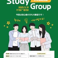 韓国語、ゆるく楽しくシェアしませんか？＠茨木