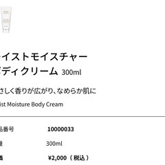 定価2000円　スキンホリック　モイストモイスチャー ボディクリーム 300ml　大容量　の画像