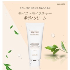 定価2000円　スキンホリック　モイストモイスチャー ボディクリーム 300ml　大容量　の画像