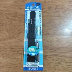 時計バンド 厚型タイプ 18ミリ 工具付 
