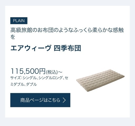 エアウィーブ四季布団