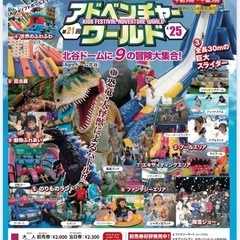 アドベンチャーワールド🦕無料券