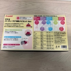 【新品・未開封】Combi  テテオ　パーティーマグセットの画像