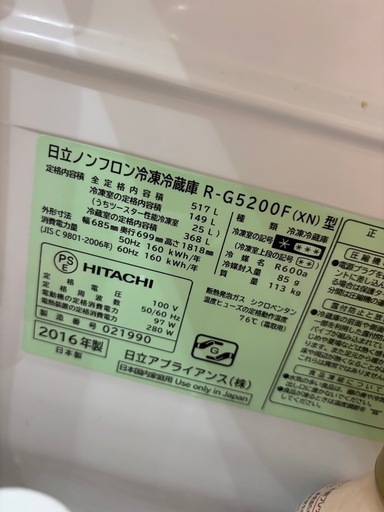 【お譲りします】日立 6ドア冷蔵庫 R-G5200F（XN） 517L／シャンパン系カラー／15,000円スタート