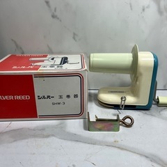 2505-002 シルバー 玉巻器 SHW-3 キズ 汚れあり
