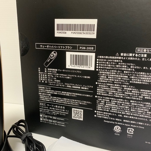 YA-MAN  ヴェーダハイパーリフトブラシPSM-200