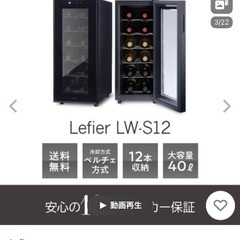 日本メーカー製ペルチェ使用  ワインクーラーの画像