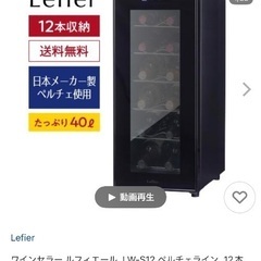 日本メーカー製ペルチェ使用  ワインクーラーの画像