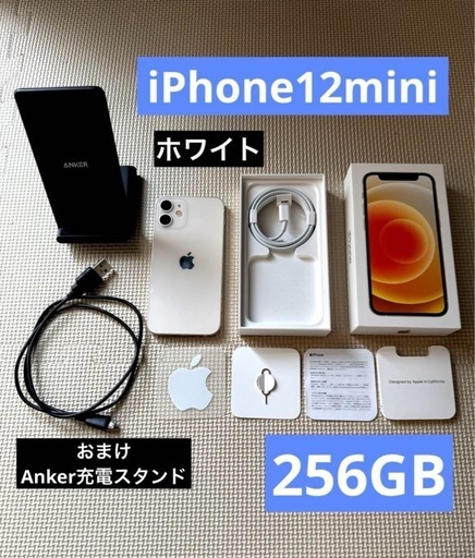 iPhone12mini 256GB 付属品 おまけ付き