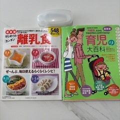 離乳食、育児本2冊
