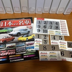 ディアゴスティーニ「日本の名車」  全巻コレクションの画像