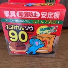 家具転倒防止　安定板