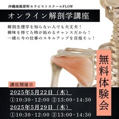 5月22日29日！オンライン解剖学講座【無料】体験会やるよー！