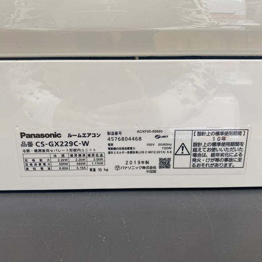 1/24さらに値下げしました！?Panasonic 2.2kwエアコン 2019年製 CS-GX229C-W?エコナビ　パナソニック　