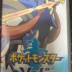 ポケットモンスター　ソード