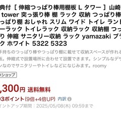 tower　突っ張り棒　棚　未使用の画像